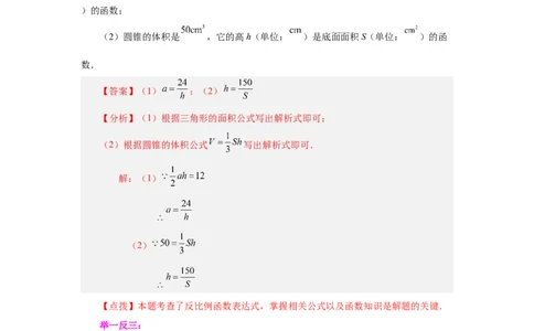 专题26.1反比例函数（知识讲解）-2022-2023学年九年级数学下册基础知识专项讲练（人教版）_初中数学人教版_9下-初中数学人教版_07专项讲练