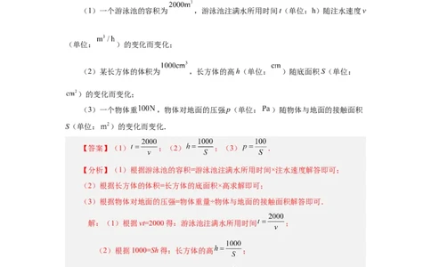 专题26.1反比例函数（知识讲解）-2022-2023学年九年级数学下册基础知识专项讲练（人教版）_初中数学人教版_9下-初中数学人教版_07专项讲练