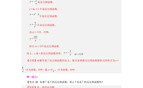 专题26.1反比例函数（知识讲解）-2022-2023学年九年级数学下册基础知识专项讲练（人教版）_初中数学人教版_9下-初中数学人教版_07专项讲练