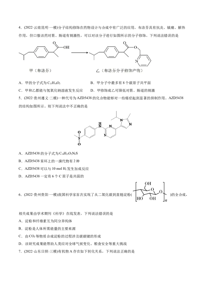专题12有机化合物-2022年高考真题和模拟题化学分专题训练（学生版）_05高考化学_2024年新高考资料_1.2024一轮复习_赠2022年高考化学真题与模拟题分类训练