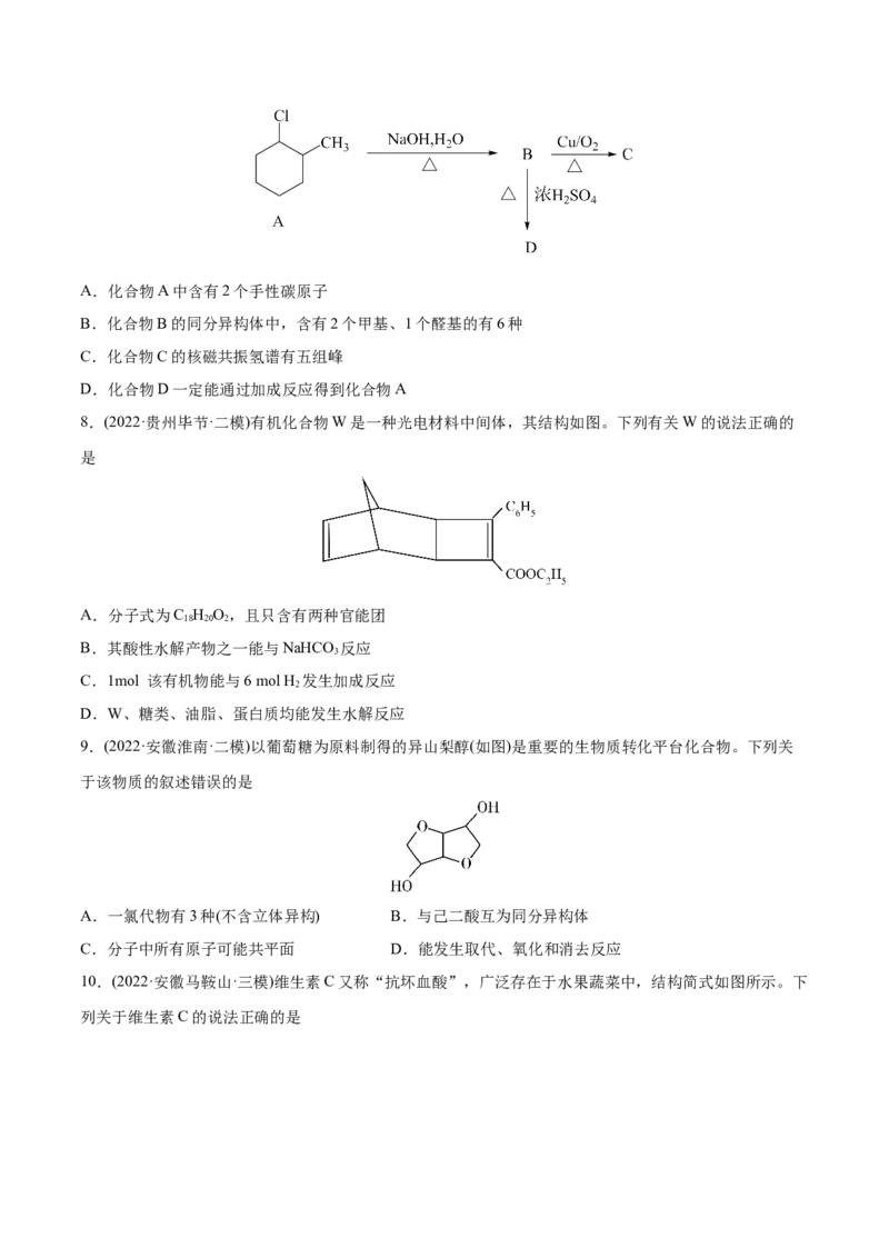 专题12有机化合物-2022年高考真题和模拟题化学分专题训练（学生版）_05高考化学_2024年新高考资料_1.2024一轮复习_赠2022年高考化学真题与模拟题分类训练