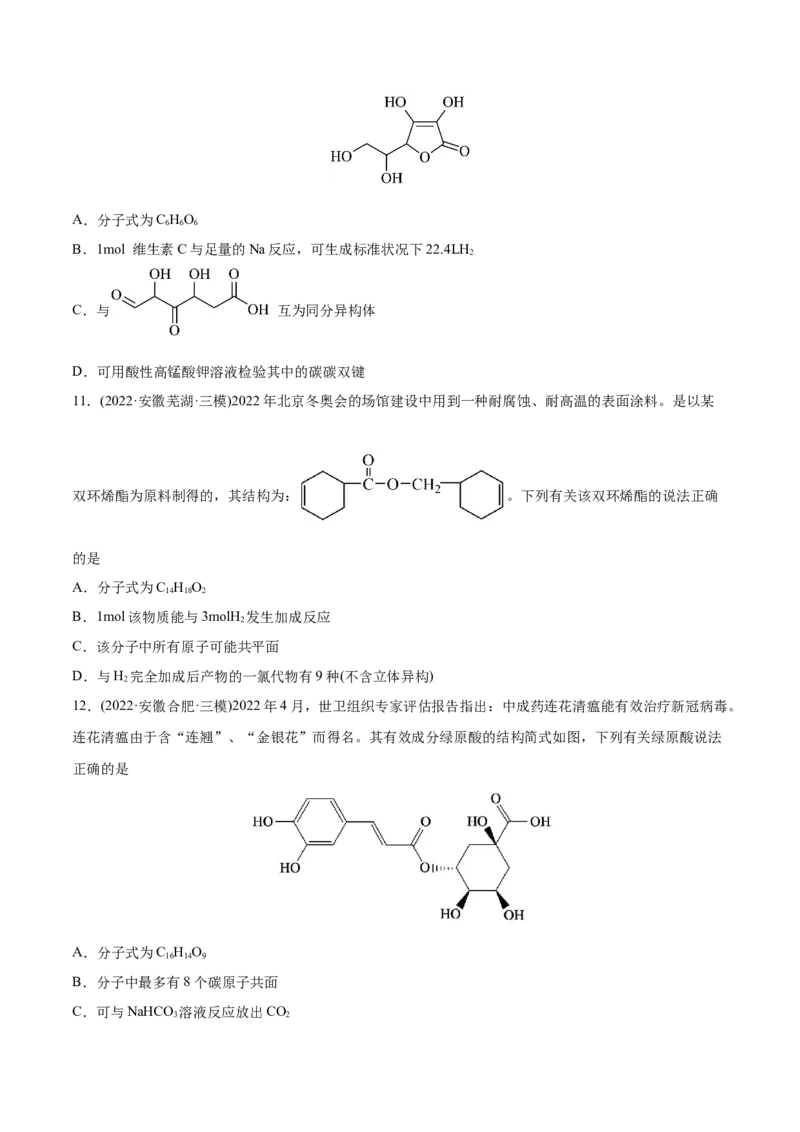 专题12有机化合物-2022年高考真题和模拟题化学分专题训练（学生版）_05高考化学_2024年新高考资料_1.2024一轮复习_赠2022年高考化学真题与模拟题分类训练