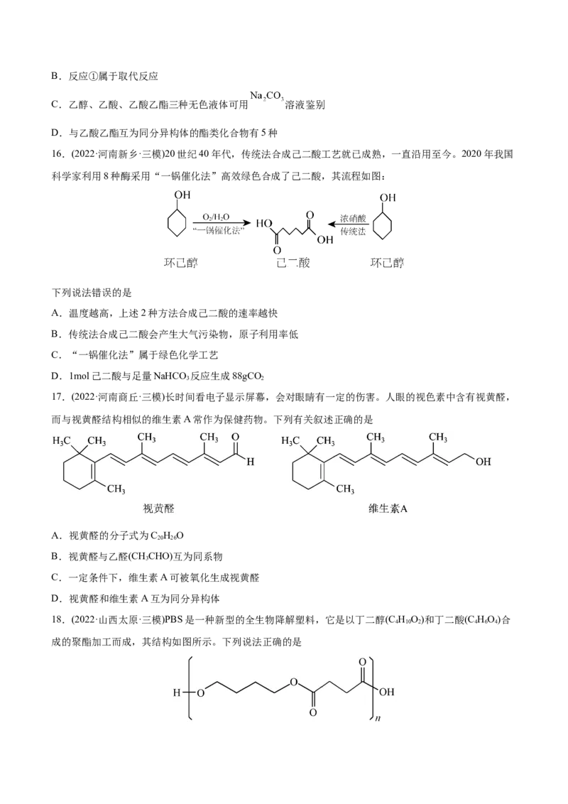 专题12有机化合物-2022年高考真题和模拟题化学分专题训练（学生版）_05高考化学_2024年新高考资料_1.2024一轮复习_赠2022年高考化学真题与模拟题分类训练