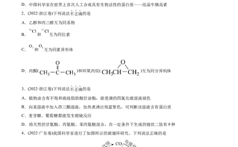 专题12有机化合物-2022年高考真题和模拟题化学分专题训练（学生版）_05高考化学_2024年新高考资料_1.2024一轮复习_赠2022年高考化学真题与模拟题分类训练