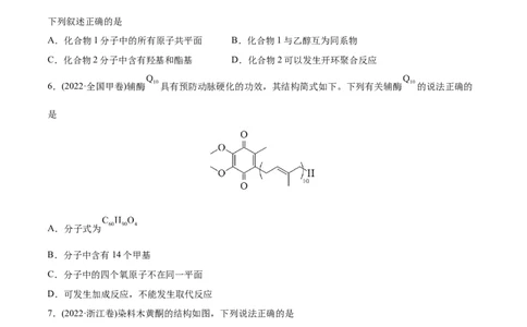 专题12有机化合物-2022年高考真题和模拟题化学分专题训练（学生版）_05高考化学_2024年新高考资料_1.2024一轮复习_赠2022年高考化学真题与模拟题分类训练