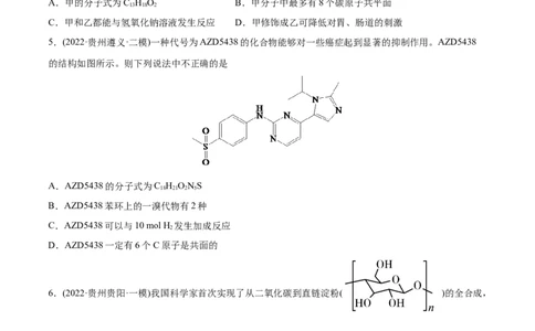 专题12有机化合物-2022年高考真题和模拟题化学分专题训练（学生版）_05高考化学_2024年新高考资料_1.2024一轮复习_赠2022年高考化学真题与模拟题分类训练