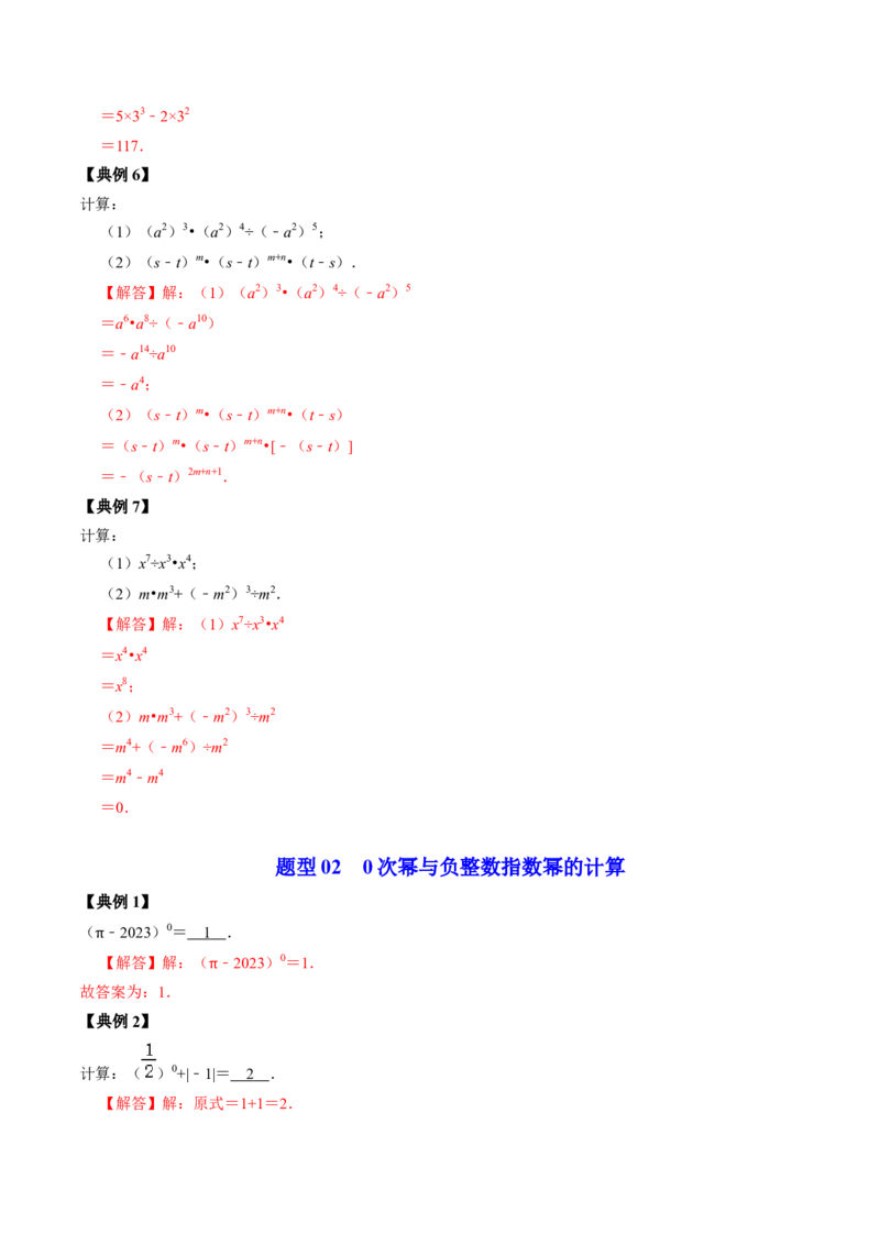 第01讲整式的乘除-幂的运算（教师版）_初中数学_八年级数学上册（人教版）_同步讲义-U18_2024版