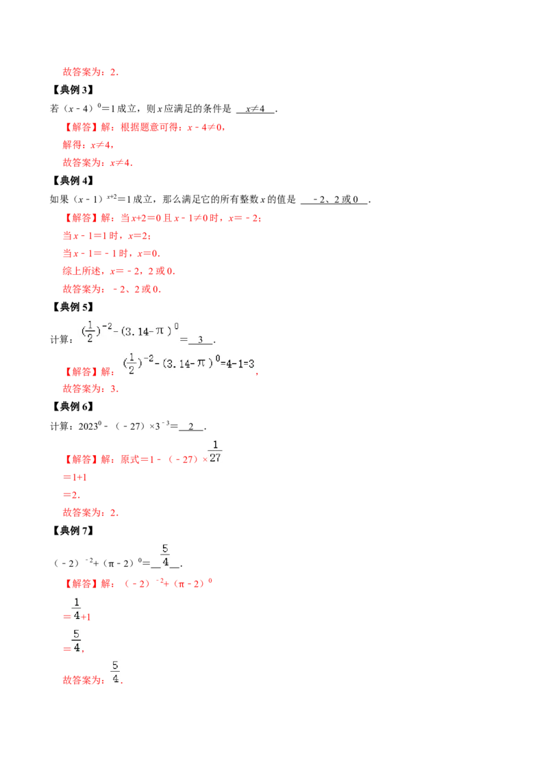 第01讲整式的乘除-幂的运算（教师版）_初中数学_八年级数学上册（人教版）_同步讲义-U18_2024版