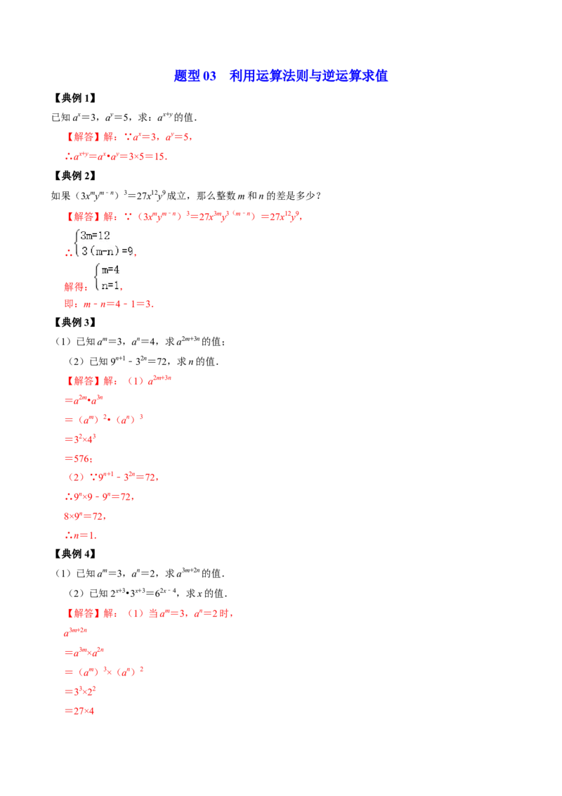 第01讲整式的乘除-幂的运算（教师版）_初中数学_八年级数学上册（人教版）_同步讲义-U18_2024版