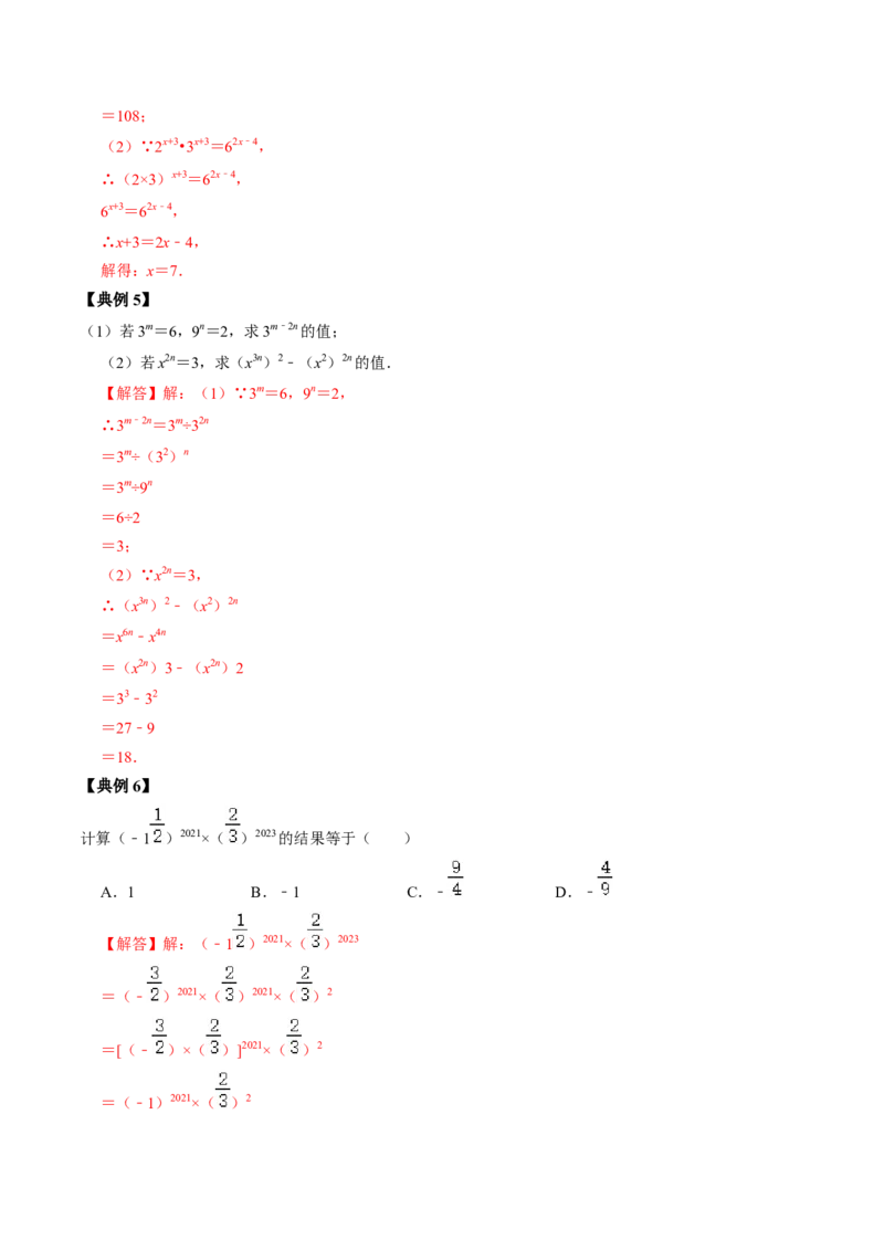 第01讲整式的乘除-幂的运算（教师版）_初中数学_八年级数学上册（人教版）_同步讲义-U18_2024版