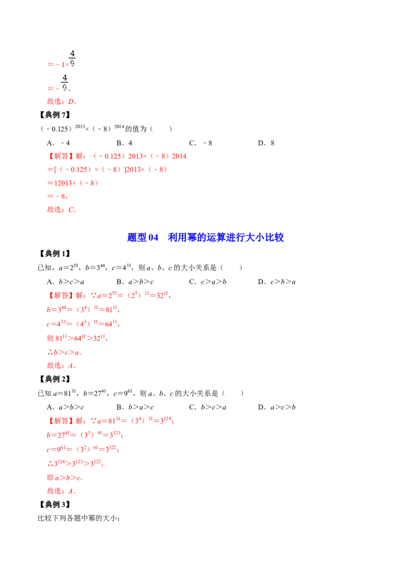 第01讲整式的乘除-幂的运算（教师版）_初中数学_八年级数学上册（人教版）_同步讲义-U18_2024版