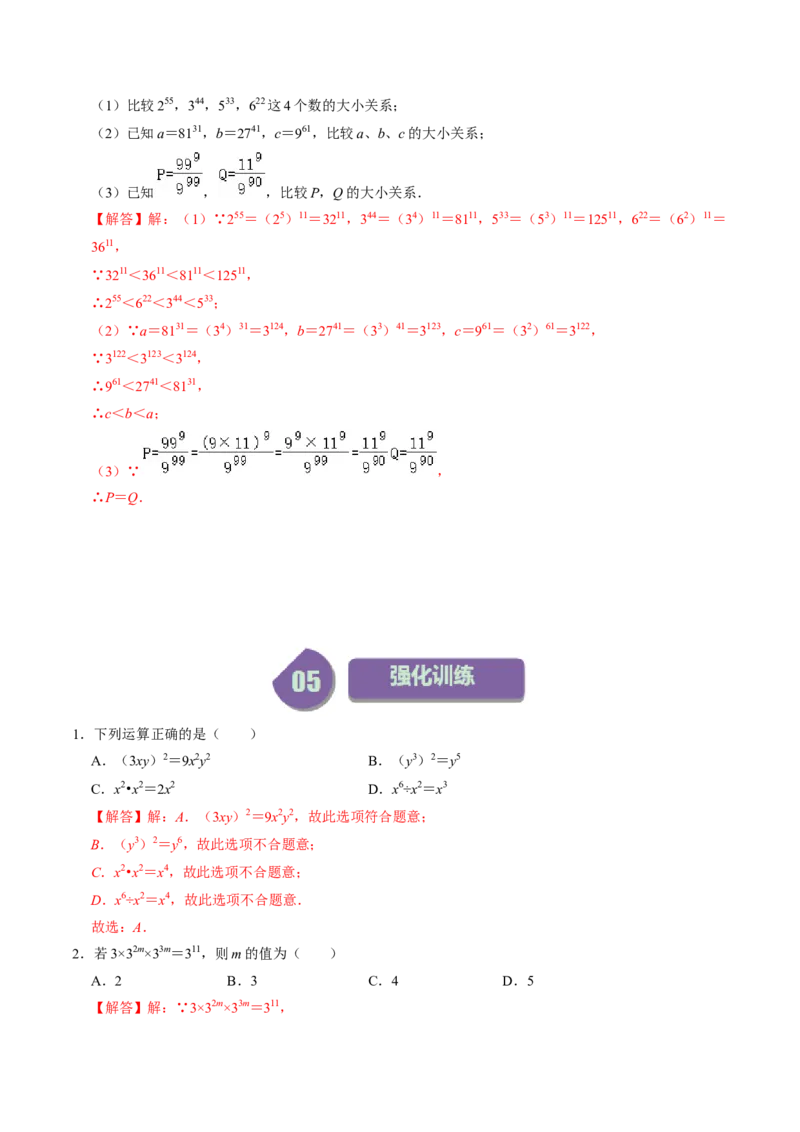 第01讲整式的乘除-幂的运算（教师版）_初中数学_八年级数学上册（人教版）_同步讲义-U18_2024版