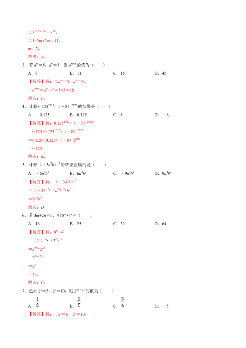 第01讲整式的乘除-幂的运算（教师版）_初中数学_八年级数学上册（人教版）_同步讲义-U18_2024版