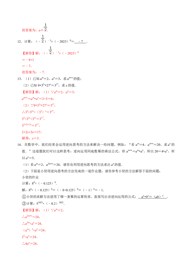 第01讲整式的乘除-幂的运算（教师版）_初中数学_八年级数学上册（人教版）_同步讲义-U18_2024版