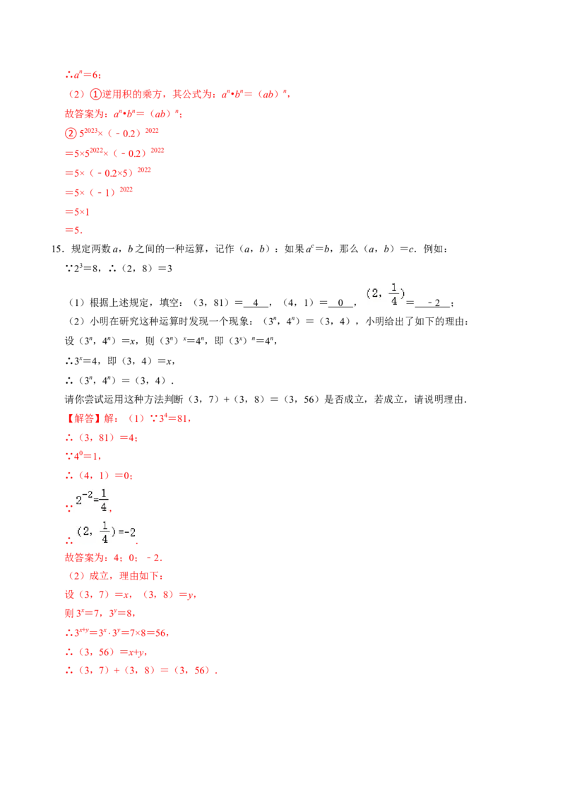 第01讲整式的乘除-幂的运算（教师版）_初中数学_八年级数学上册（人教版）_同步讲义-U18_2024版