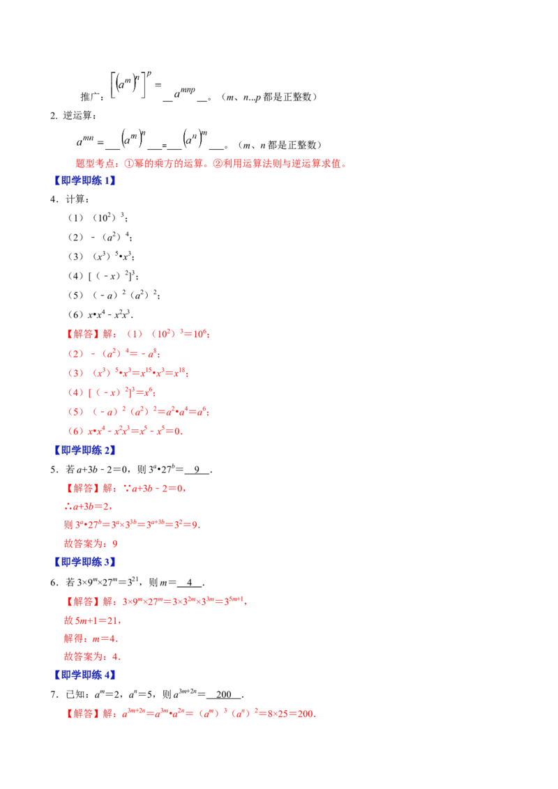 第01讲整式的乘除-幂的运算（教师版）_初中数学_八年级数学上册（人教版）_同步讲义-U18_2024版