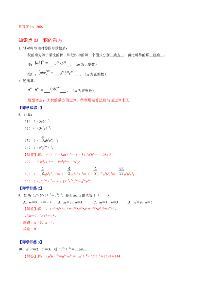 第01讲整式的乘除-幂的运算（教师版）_初中数学_八年级数学上册（人教版）_同步讲义-U18_2024版