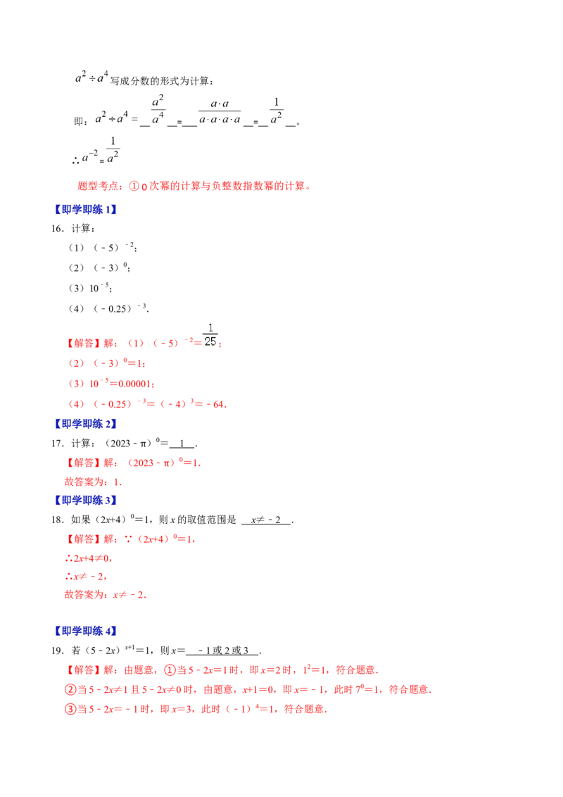 第01讲整式的乘除-幂的运算（教师版）_初中数学_八年级数学上册（人教版）_同步讲义-U18_2024版