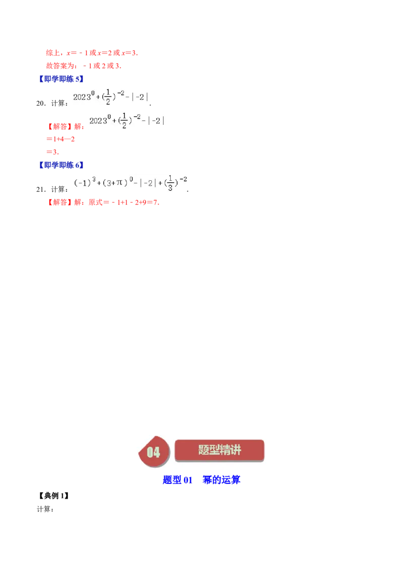 第01讲整式的乘除-幂的运算（教师版）_初中数学_八年级数学上册（人教版）_同步讲义-U18_2024版