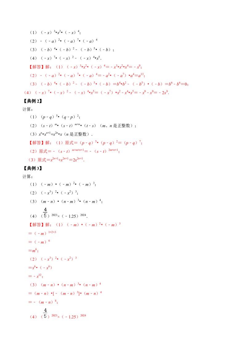 第01讲整式的乘除-幂的运算（教师版）_初中数学_八年级数学上册（人教版）_同步讲义-U18_2024版