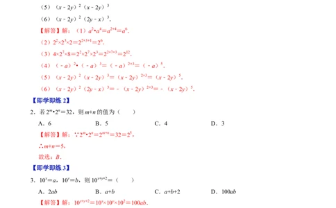 第01讲整式的乘除-幂的运算（教师版）_初中数学_八年级数学上册（人教版）_同步讲义-U18_2024版