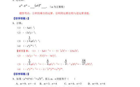 第01讲整式的乘除-幂的运算（教师版）_初中数学_八年级数学上册（人教版）_同步讲义-U18_2024版