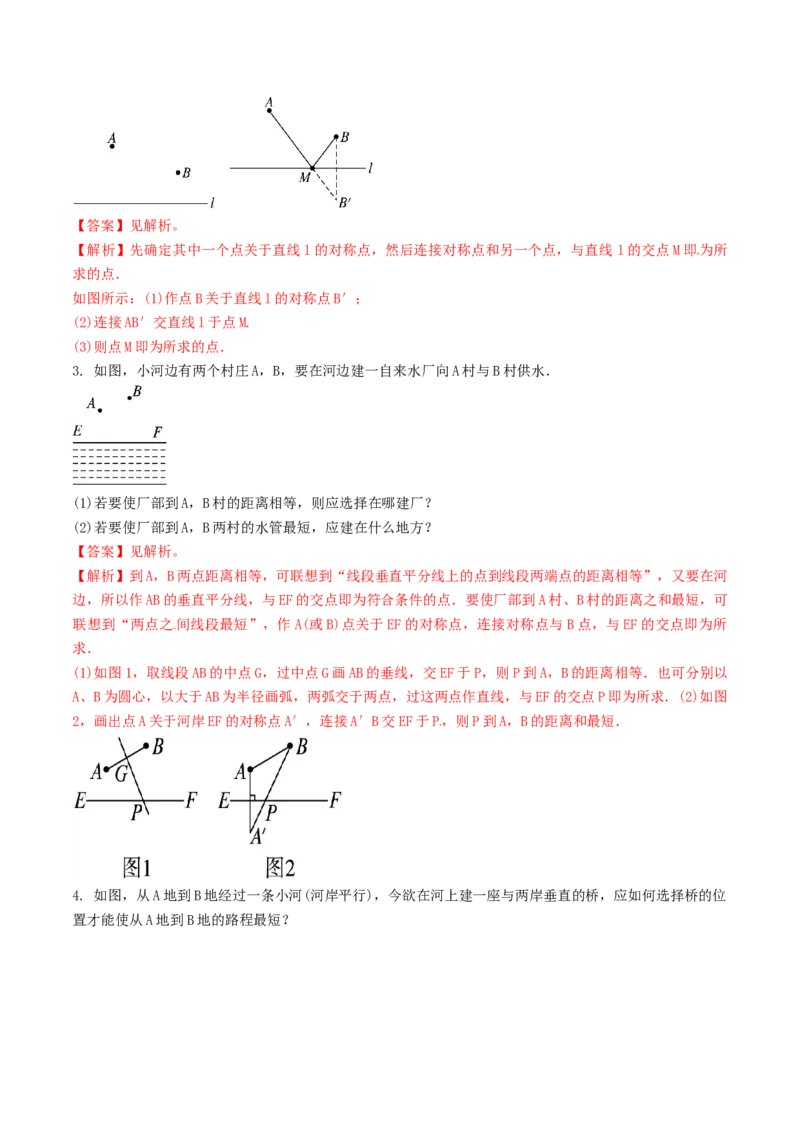 专题10最短路径问题（解析版）_初中数学人教版_8上-初中数学人教版_旧版_06习题试卷_6期中期末复习专题_2023-2024学年人教版数学八年级上册期末复习核心考点三种题型精炼