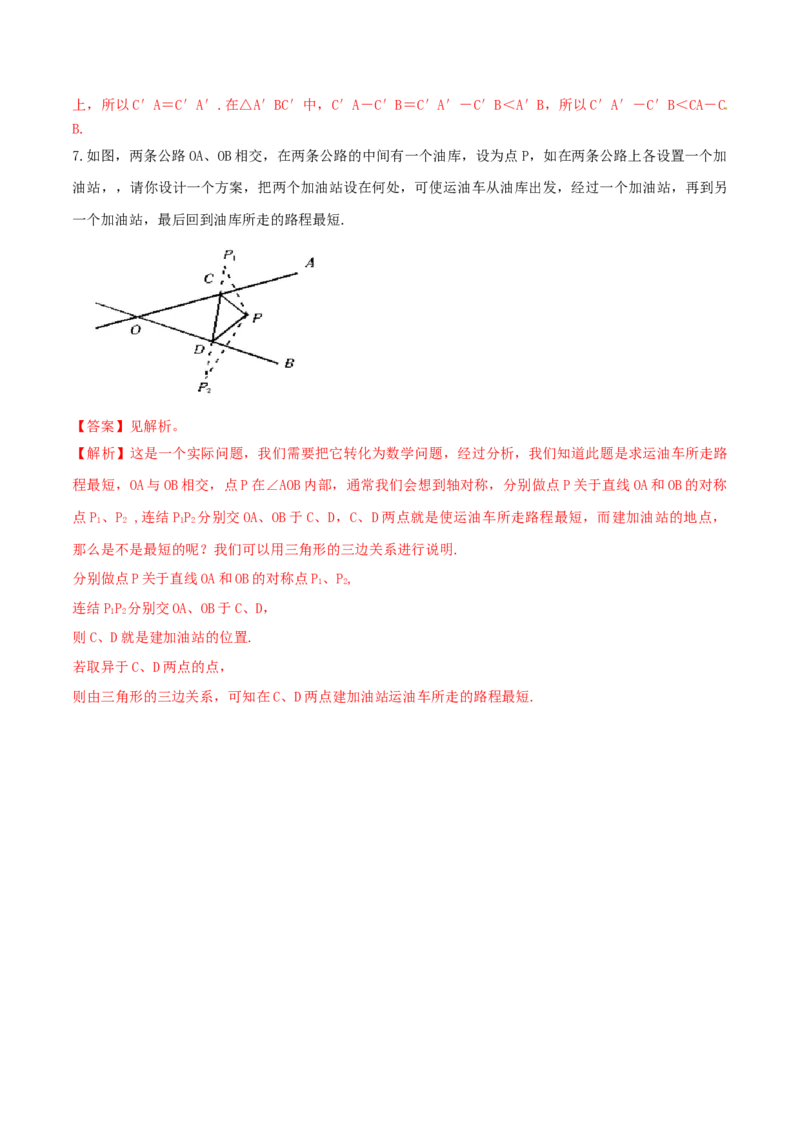专题10最短路径问题（解析版）_初中数学人教版_8上-初中数学人教版_旧版_06习题试卷_6期中期末复习专题_2023-2024学年人教版数学八年级上册期末复习核心考点三种题型精炼