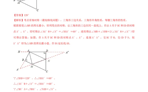 专题10最短路径问题（解析版）_初中数学人教版_8上-初中数学人教版_旧版_06习题试卷_6期中期末复习专题_2023-2024学年人教版数学八年级上册期末复习核心考点三种题型精炼