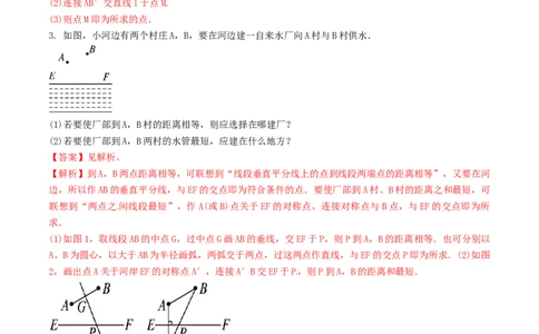 专题10最短路径问题（解析版）_初中数学人教版_8上-初中数学人教版_旧版_06习题试卷_6期中期末复习专题_2023-2024学年人教版数学八年级上册期末复习核心考点三种题型精炼