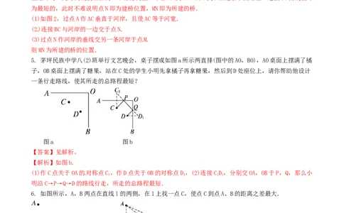 专题10最短路径问题（解析版）_初中数学人教版_8上-初中数学人教版_旧版_06习题试卷_6期中期末复习专题_2023-2024学年人教版数学八年级上册期末复习核心考点三种题型精炼