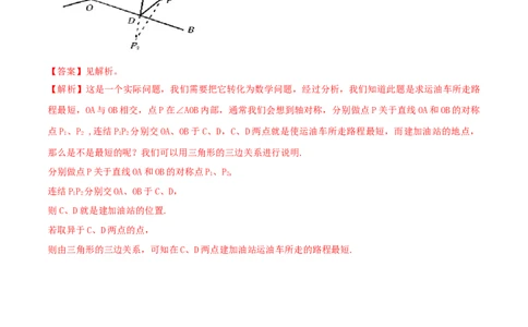 专题10最短路径问题（解析版）_初中数学人教版_8上-初中数学人教版_旧版_06习题试卷_6期中期末复习专题_2023-2024学年人教版数学八年级上册期末复习核心考点三种题型精炼