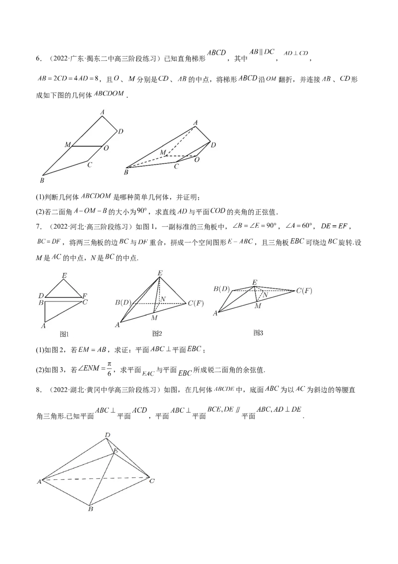 考向30立体几何中的最值、翻折、探索性问题（重点）-备战2023年高考数学一轮复习考点微专题（全国通用）（学生版）_2.2025数学总复习_赠品通用版（老高考）复习资料_一轮复习