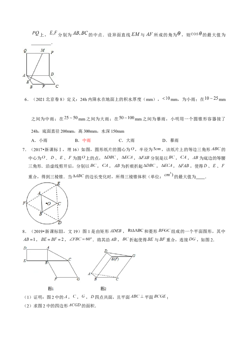 考向30立体几何中的最值、翻折、探索性问题（重点）-备战2023年高考数学一轮复习考点微专题（全国通用）（学生版）_2.2025数学总复习_赠品通用版（老高考）复习资料_一轮复习