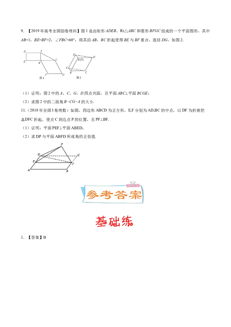 考向30立体几何中的最值、翻折、探索性问题（重点）-备战2023年高考数学一轮复习考点微专题（全国通用）（学生版）_2.2025数学总复习_赠品通用版（老高考）复习资料_一轮复习