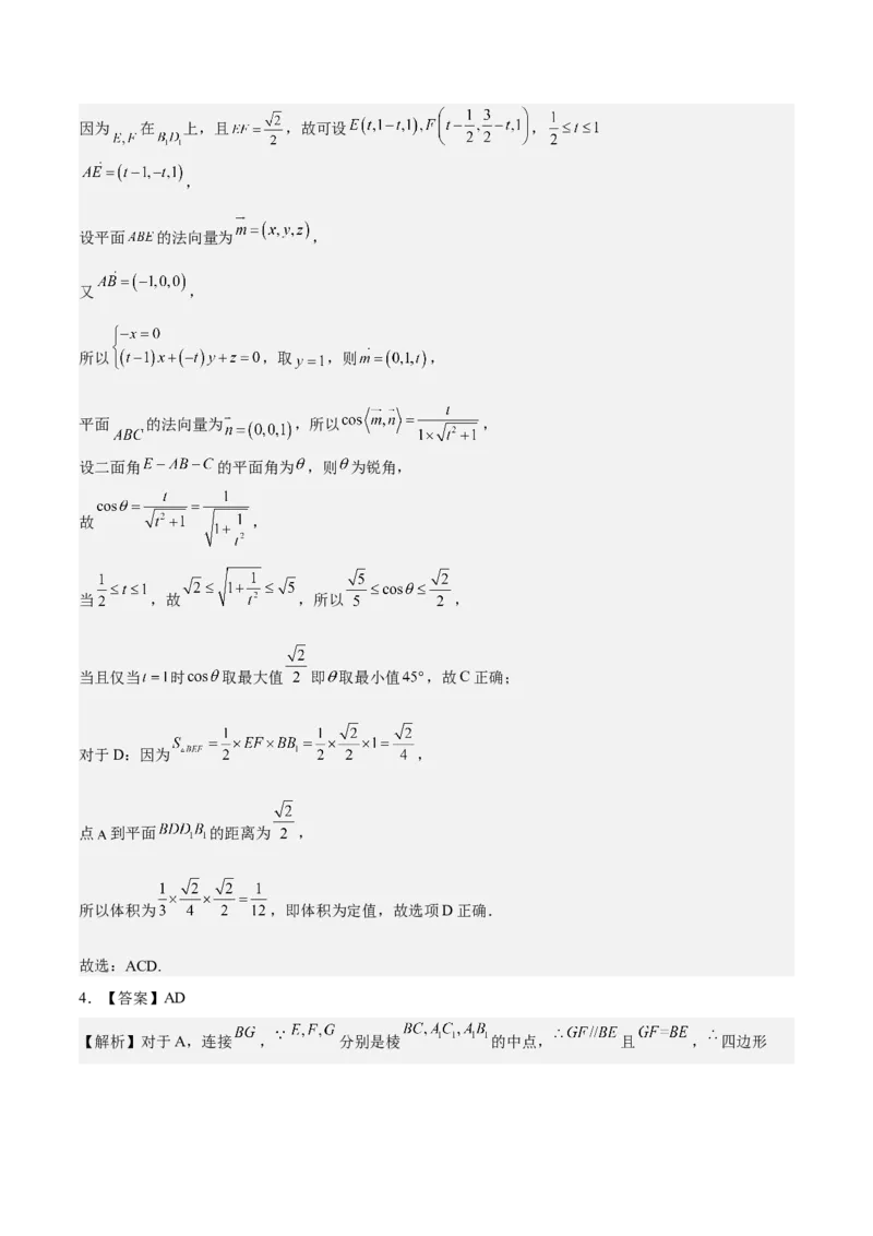 考向30立体几何中的最值、翻折、探索性问题（重点）-备战2023年高考数学一轮复习考点微专题（全国通用）（学生版）_2.2025数学总复习_赠品通用版（老高考）复习资料_一轮复习