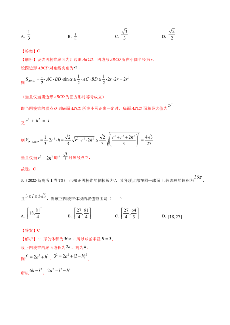 考向30立体几何中的最值、翻折、探索性问题（重点）-备战2023年高考数学一轮复习考点微专题（全国通用）（学生版）_2.2025数学总复习_赠品通用版（老高考）复习资料_一轮复习