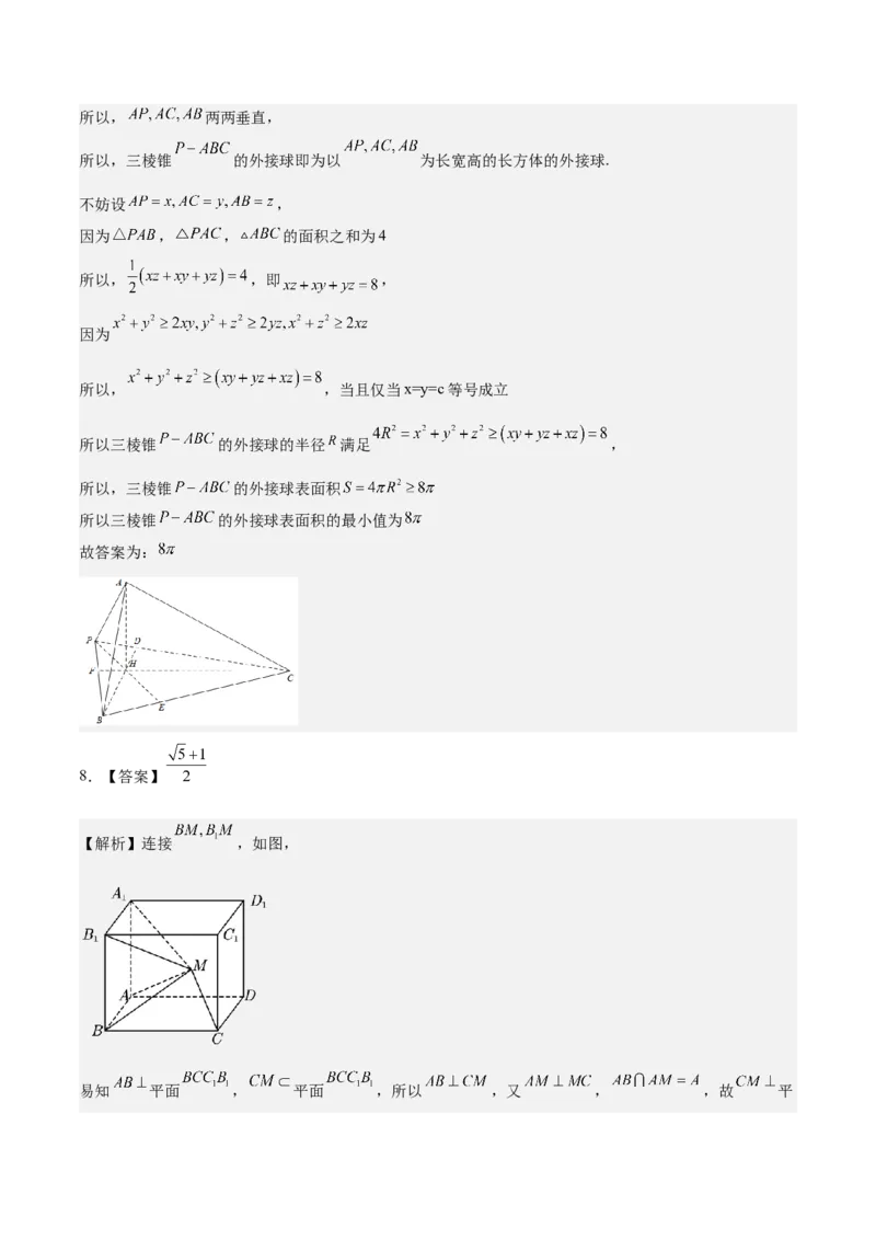 考向30立体几何中的最值、翻折、探索性问题（重点）-备战2023年高考数学一轮复习考点微专题（全国通用）（学生版）_2.2025数学总复习_赠品通用版（老高考）复习资料_一轮复习
