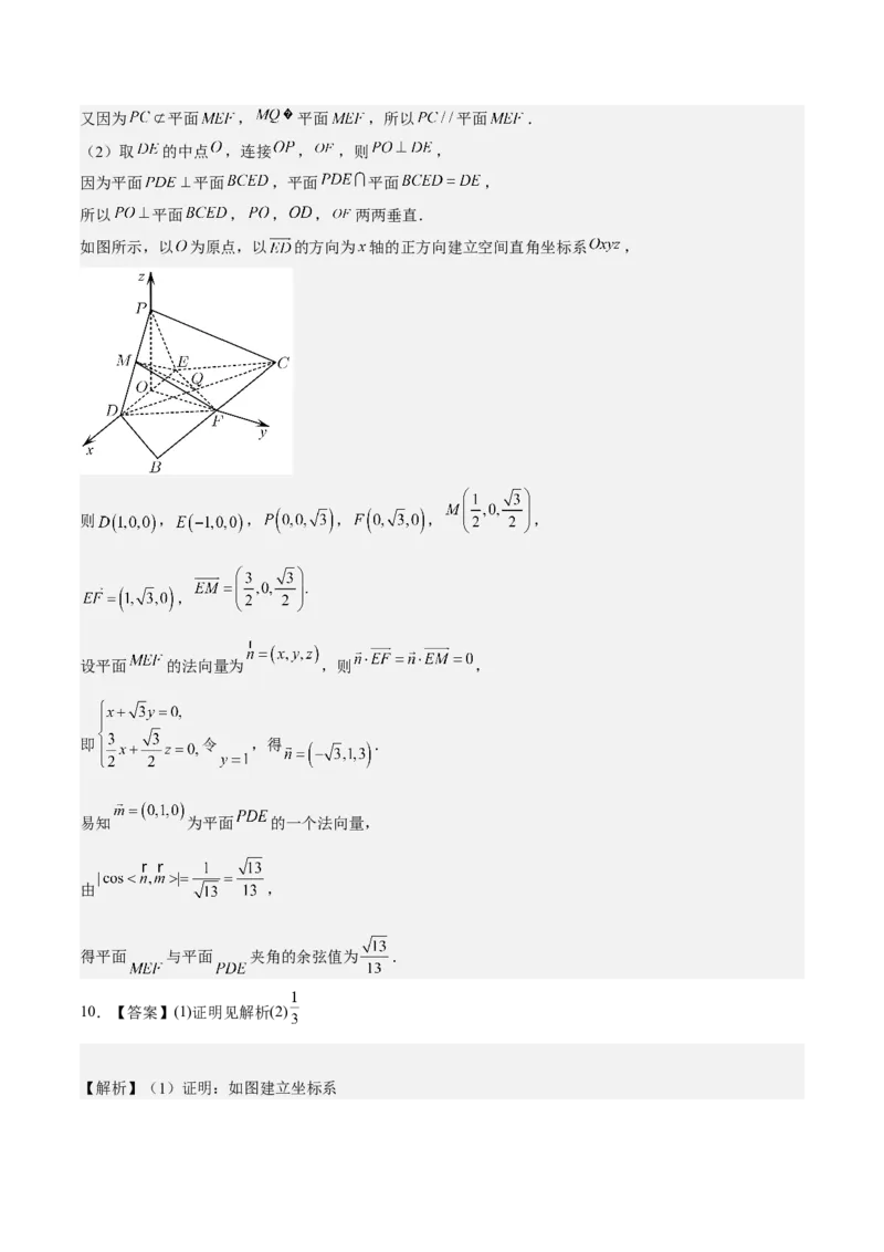 考向30立体几何中的最值、翻折、探索性问题（重点）-备战2023年高考数学一轮复习考点微专题（全国通用）（学生版）_2.2025数学总复习_赠品通用版（老高考）复习资料_一轮复习