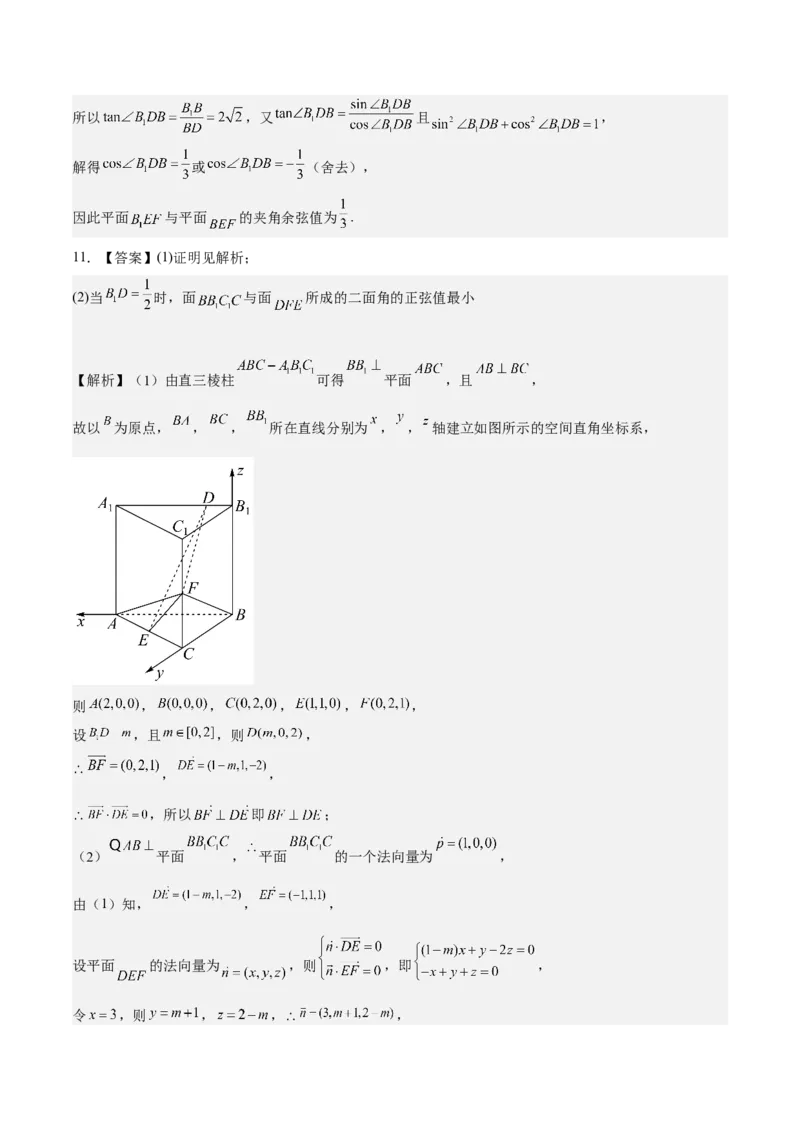 考向30立体几何中的最值、翻折、探索性问题（重点）-备战2023年高考数学一轮复习考点微专题（全国通用）（学生版）_2.2025数学总复习_赠品通用版（老高考）复习资料_一轮复习