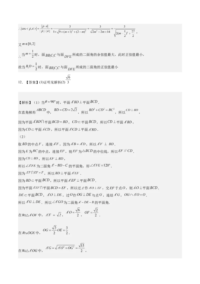 考向30立体几何中的最值、翻折、探索性问题（重点）-备战2023年高考数学一轮复习考点微专题（全国通用）（学生版）_2.2025数学总复习_赠品通用版（老高考）复习资料_一轮复习