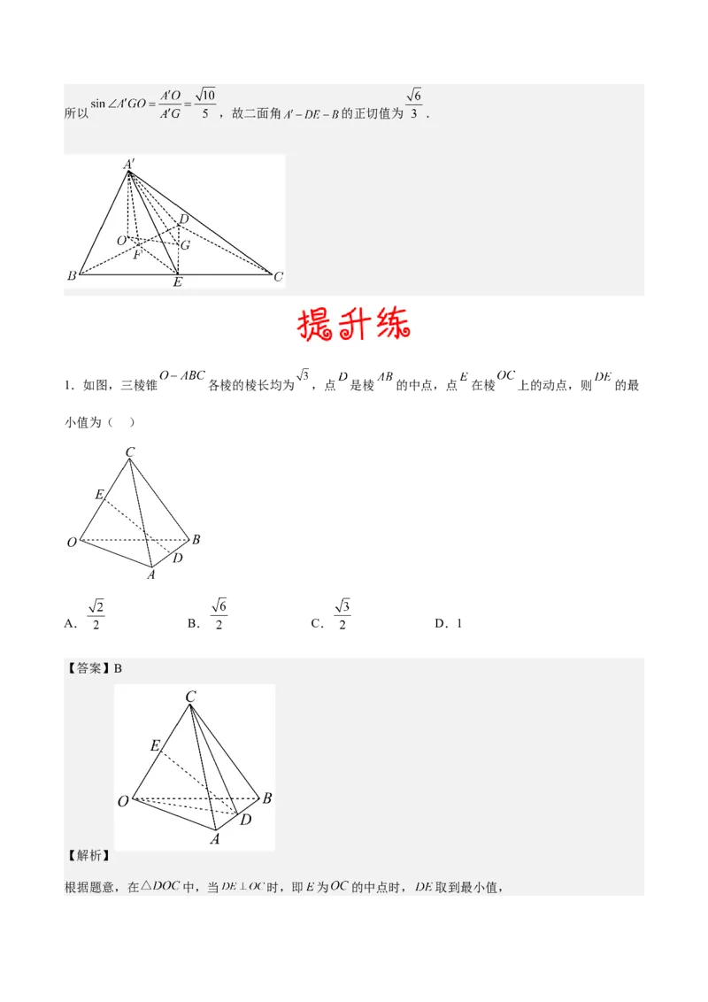 考向30立体几何中的最值、翻折、探索性问题（重点）-备战2023年高考数学一轮复习考点微专题（全国通用）（学生版）_2.2025数学总复习_赠品通用版（老高考）复习资料_一轮复习