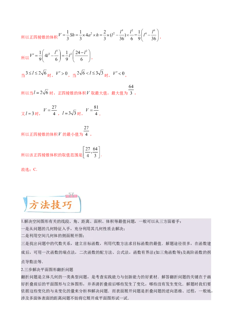 考向30立体几何中的最值、翻折、探索性问题（重点）-备战2023年高考数学一轮复习考点微专题（全国通用）（学生版）_2.2025数学总复习_赠品通用版（老高考）复习资料_一轮复习