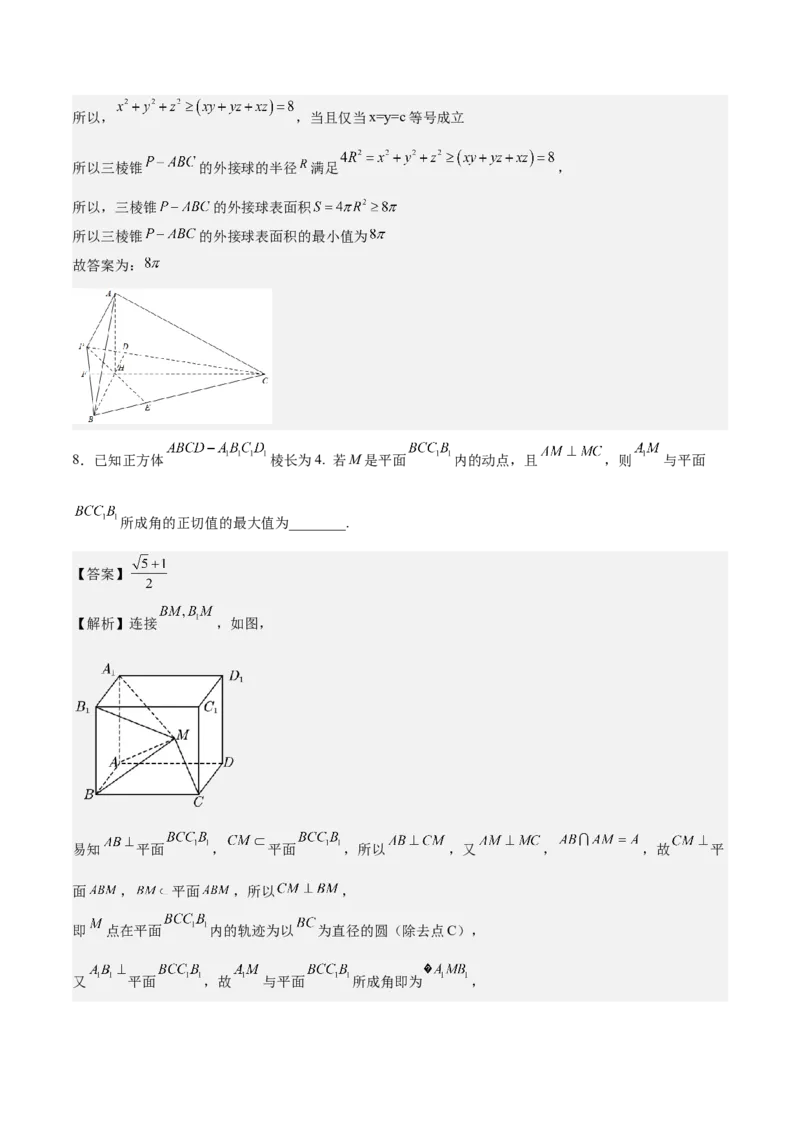 考向30立体几何中的最值、翻折、探索性问题（重点）-备战2023年高考数学一轮复习考点微专题（全国通用）（学生版）_2.2025数学总复习_赠品通用版（老高考）复习资料_一轮复习