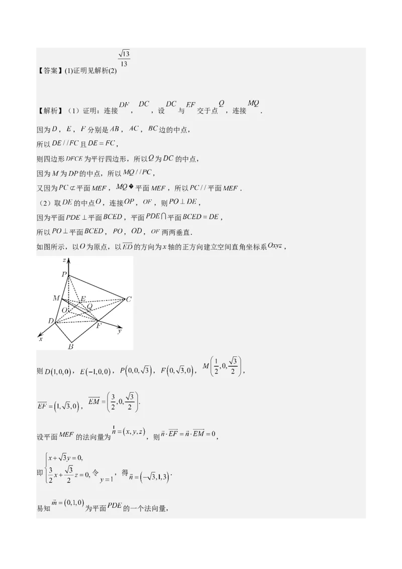考向30立体几何中的最值、翻折、探索性问题（重点）-备战2023年高考数学一轮复习考点微专题（全国通用）（学生版）_2.2025数学总复习_赠品通用版（老高考）复习资料_一轮复习