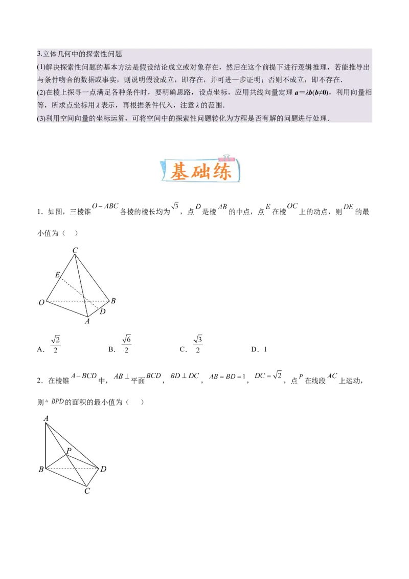 考向30立体几何中的最值、翻折、探索性问题（重点）-备战2023年高考数学一轮复习考点微专题（全国通用）（学生版）_2.2025数学总复习_赠品通用版（老高考）复习资料_一轮复习
