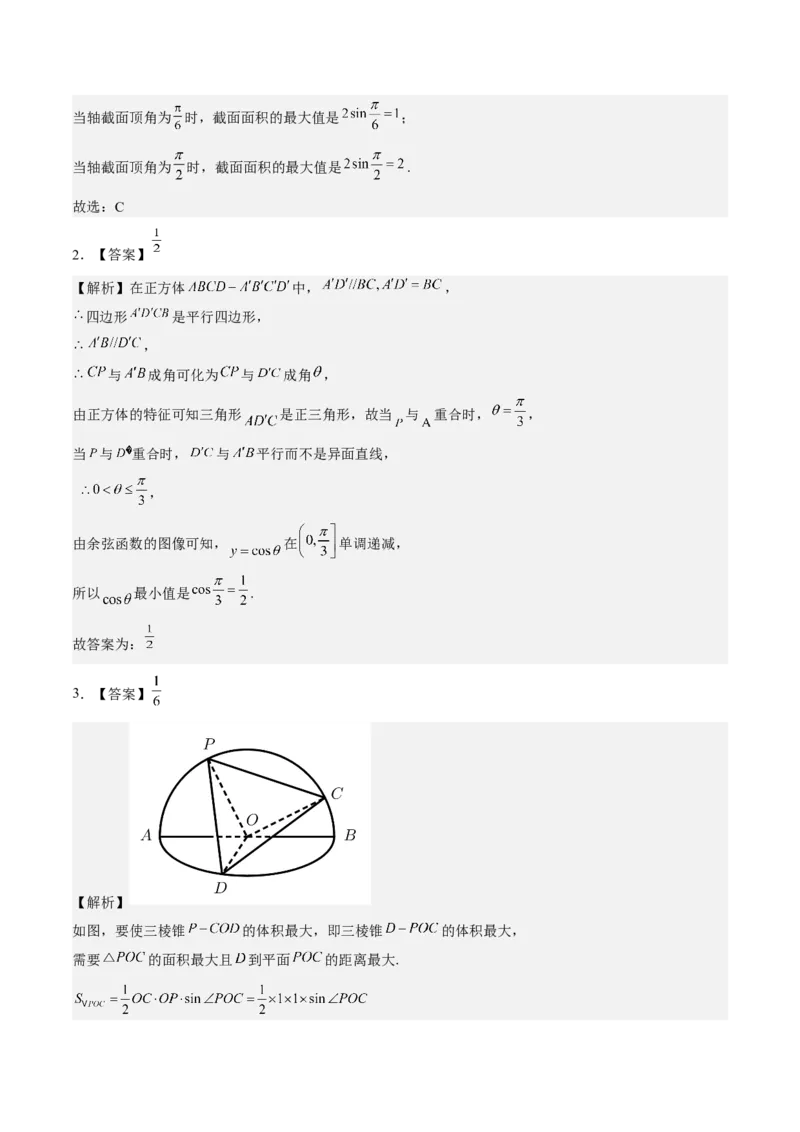 考向30立体几何中的最值、翻折、探索性问题（重点）-备战2023年高考数学一轮复习考点微专题（全国通用）（学生版）_2.2025数学总复习_赠品通用版（老高考）复习资料_一轮复习