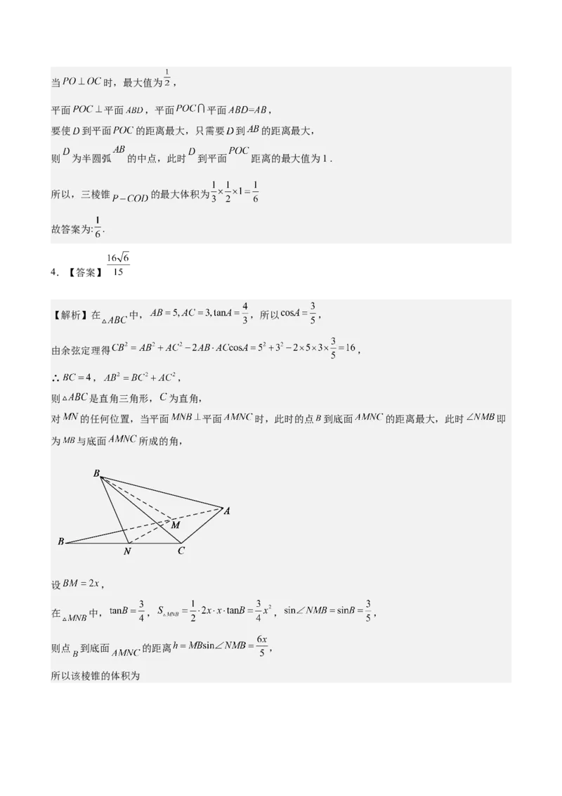 考向30立体几何中的最值、翻折、探索性问题（重点）-备战2023年高考数学一轮复习考点微专题（全国通用）（学生版）_2.2025数学总复习_赠品通用版（老高考）复习资料_一轮复习