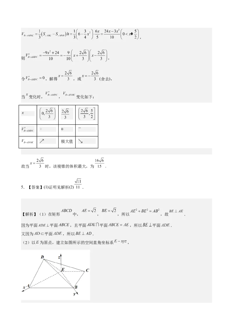考向30立体几何中的最值、翻折、探索性问题（重点）-备战2023年高考数学一轮复习考点微专题（全国通用）（学生版）_2.2025数学总复习_赠品通用版（老高考）复习资料_一轮复习