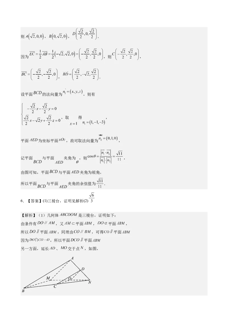 考向30立体几何中的最值、翻折、探索性问题（重点）-备战2023年高考数学一轮复习考点微专题（全国通用）（学生版）_2.2025数学总复习_赠品通用版（老高考）复习资料_一轮复习